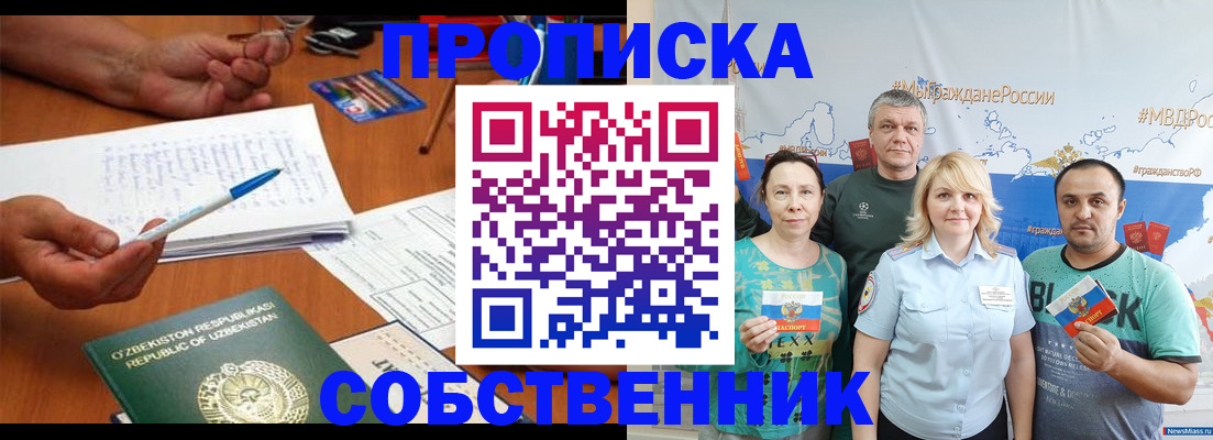 прописка для школы в Голицыно