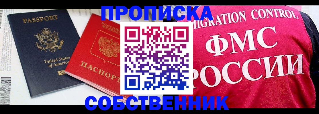 регистрация в Голицыно