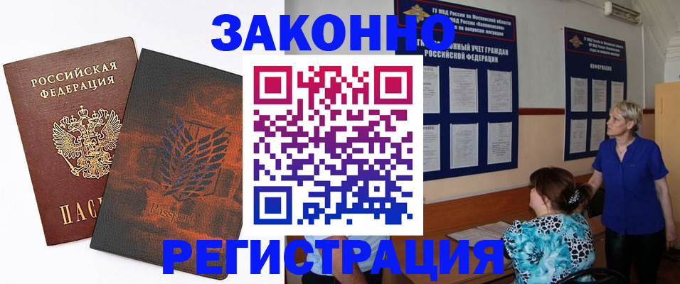 временная регистрация собственник в Голицыно
