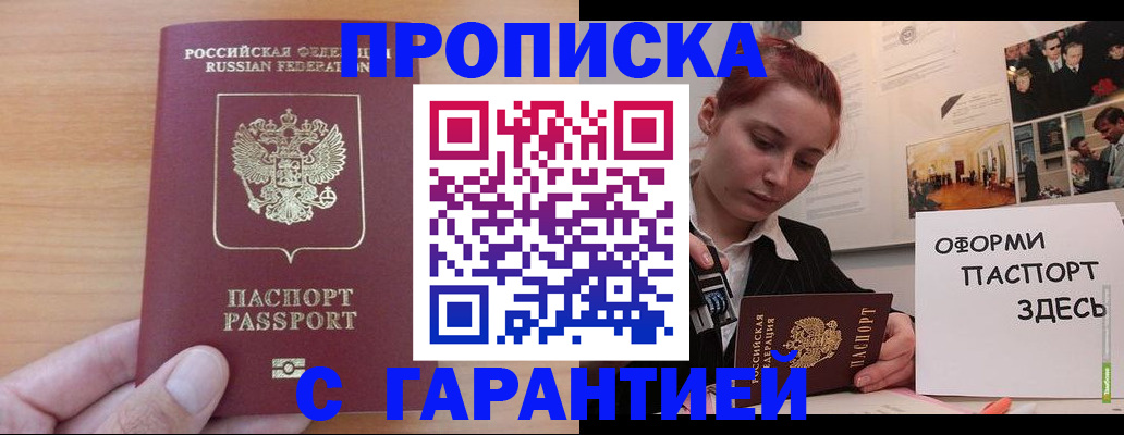 прописка в Голицыно
