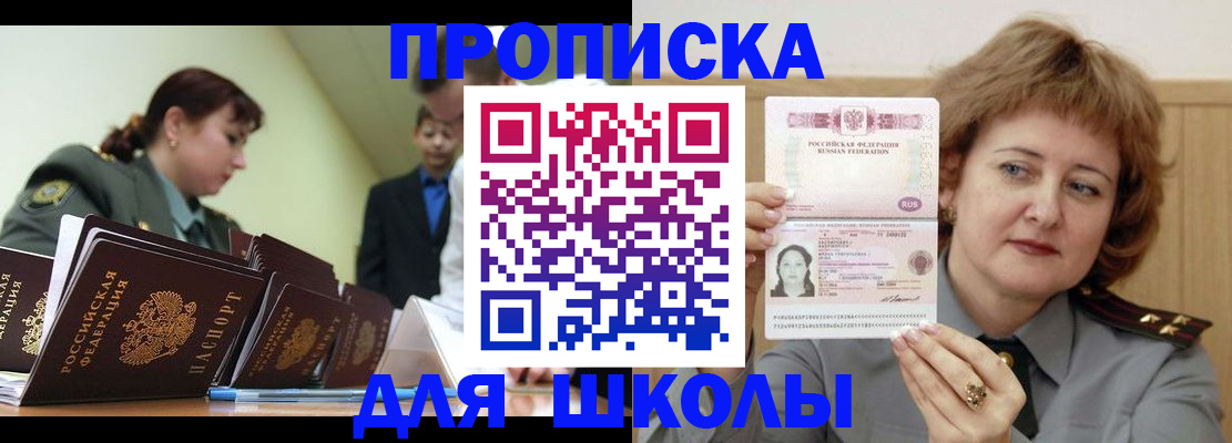 прописка для военкомата в Голицыно