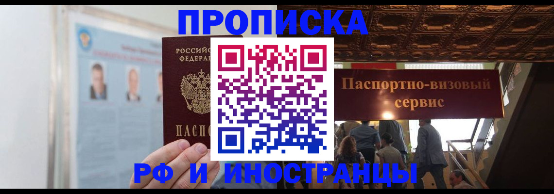 временная регистрация для школы в Голицыно