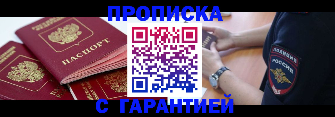 пропишу в квартире в Голицыно