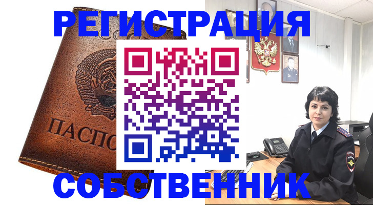 прописка регистрация в Голицыно