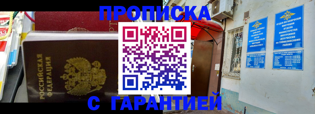 прописка паспорт в Голицыно